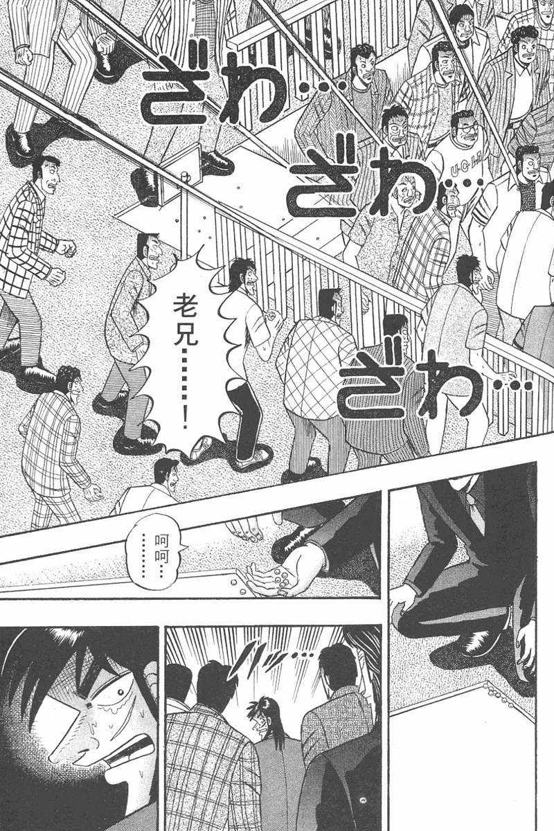 赌博破戒录 第7卷 第27页