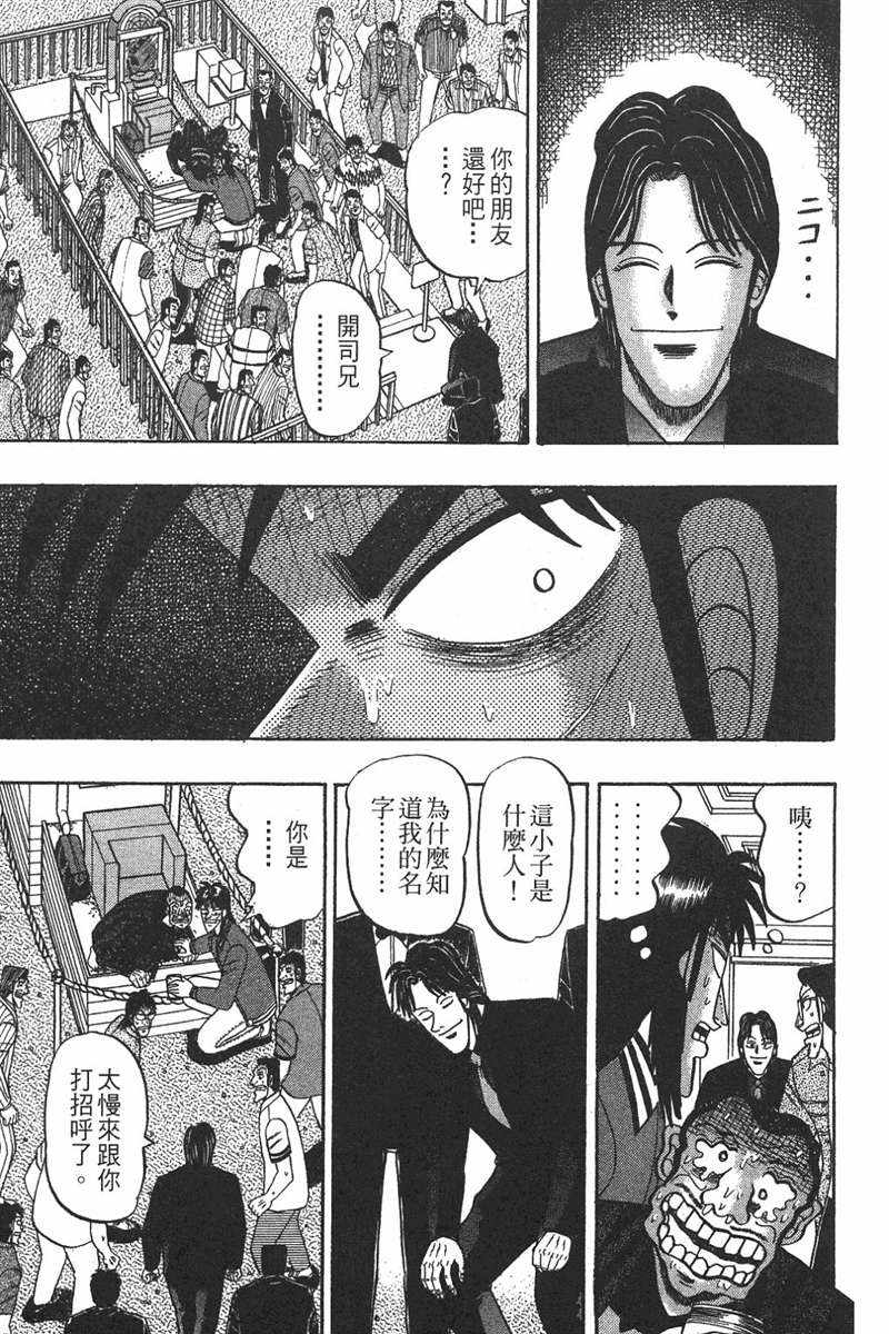 赌博破戒录 第7卷 第29页