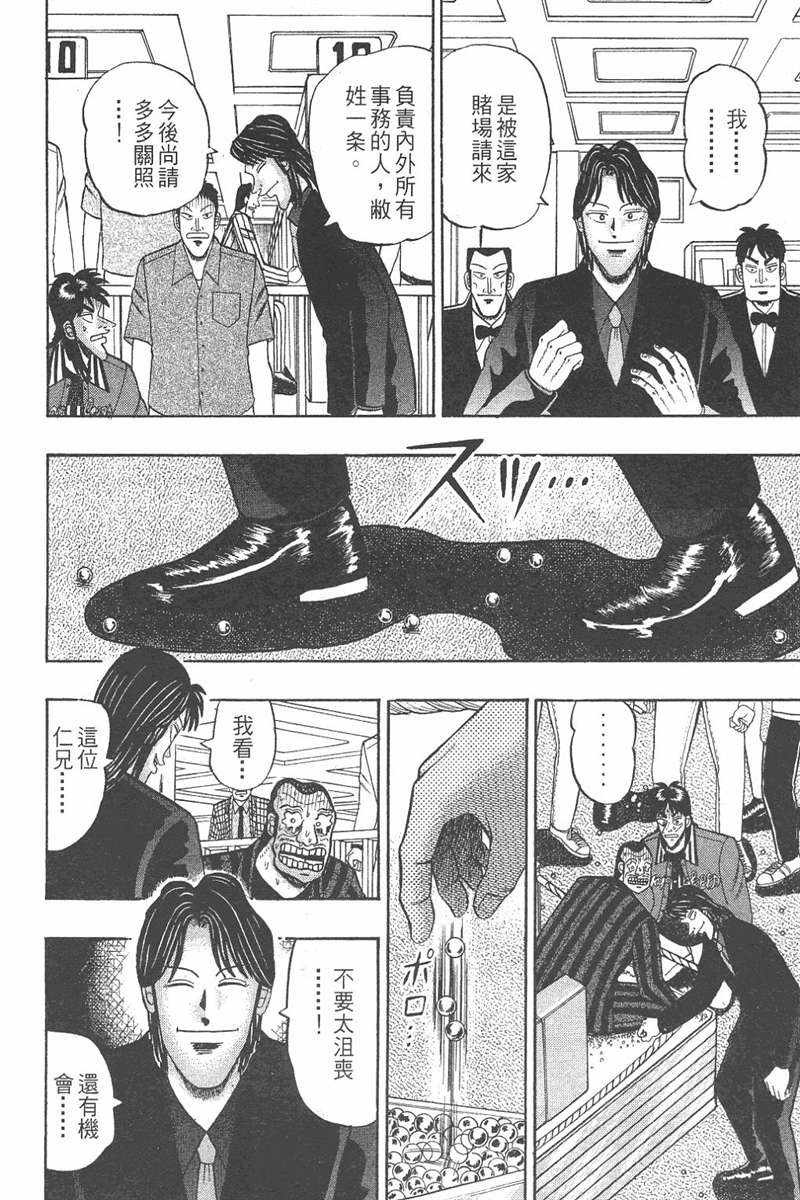 赌博破戒录 第7卷 第30页