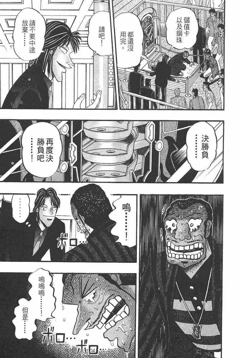 赌博破戒录 第7卷 第31页