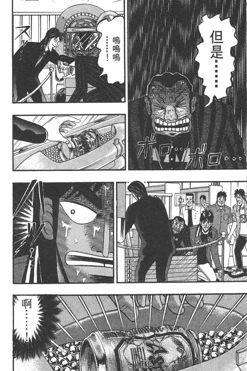 赌博破戒录 第7卷 第32页