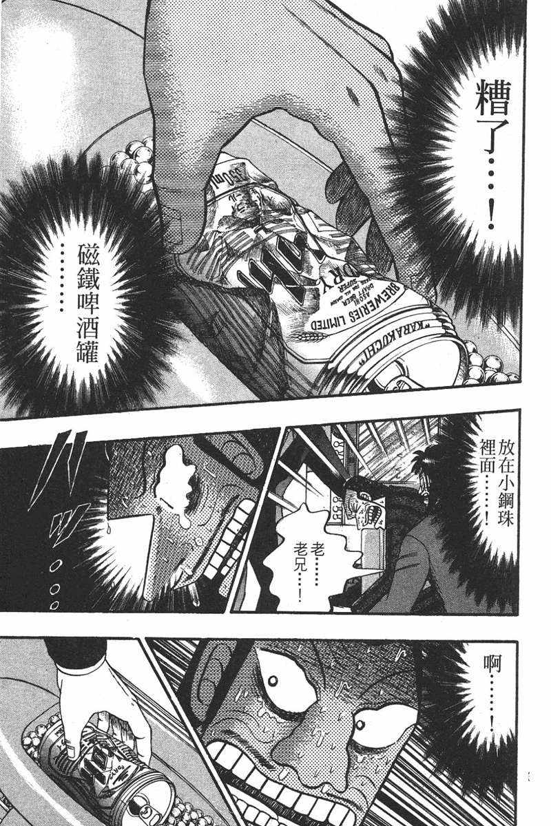 赌博破戒录 第7卷 第33页