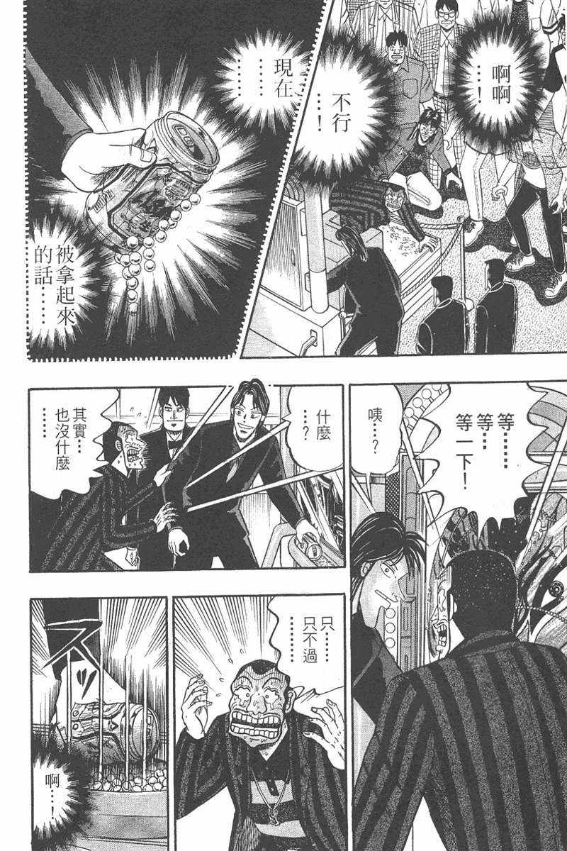 赌博破戒录 第7卷 第34页