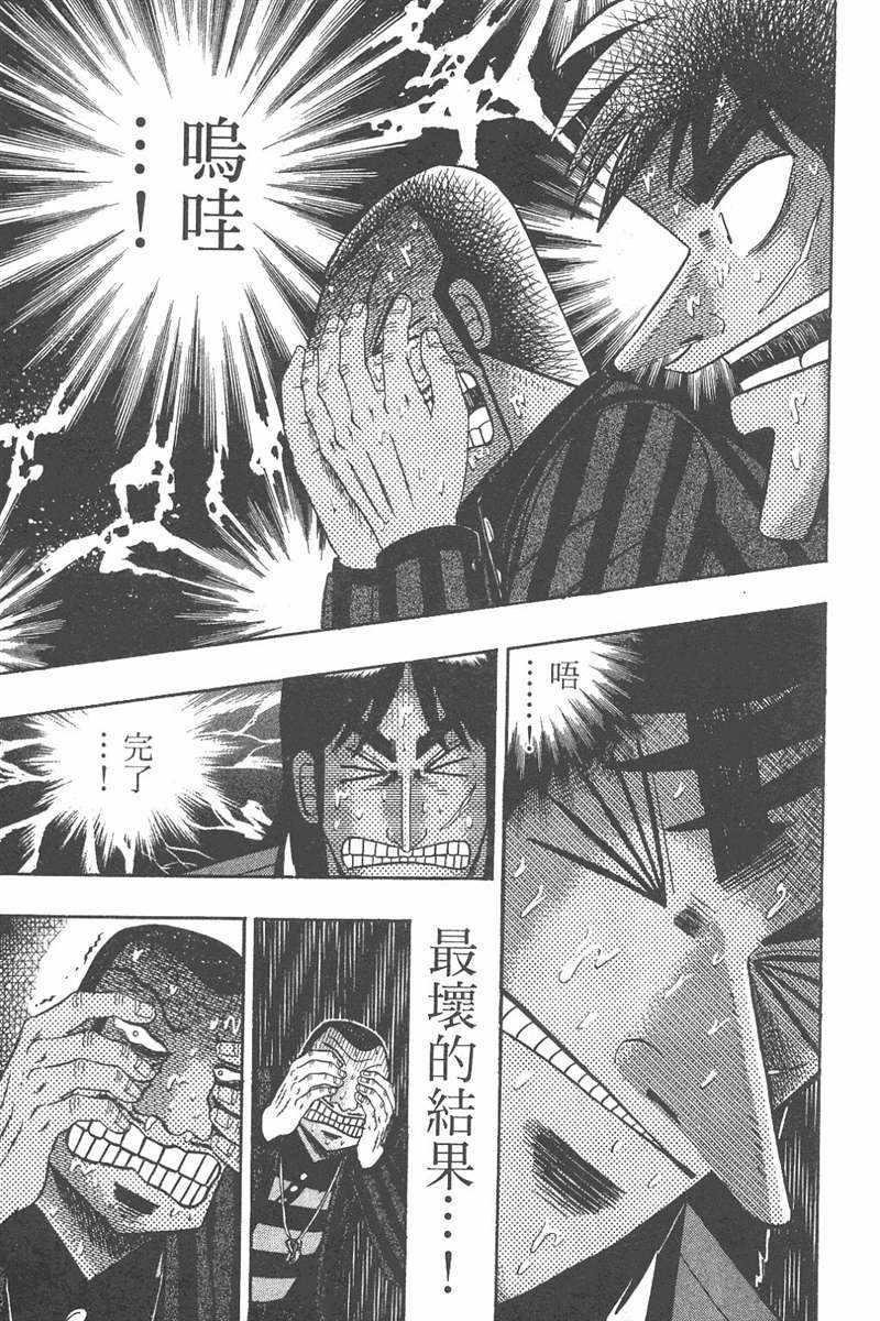 赌博破戒录 第7卷 第35页