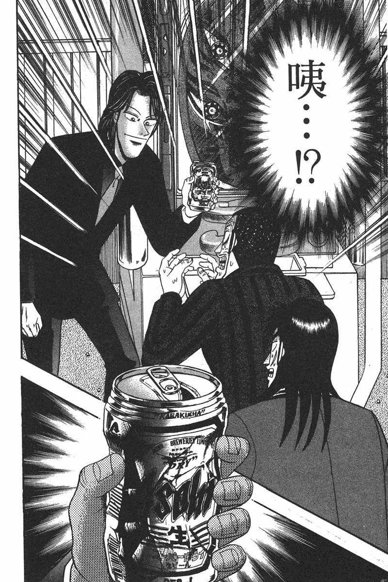 赌博破戒录 第7卷 第36页