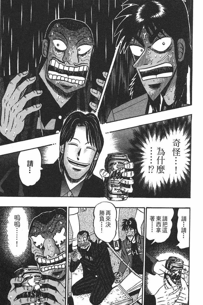 赌博破戒录 第7卷 第37页