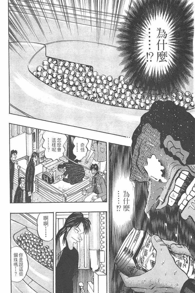 赌博破戒录 第7卷 第38页