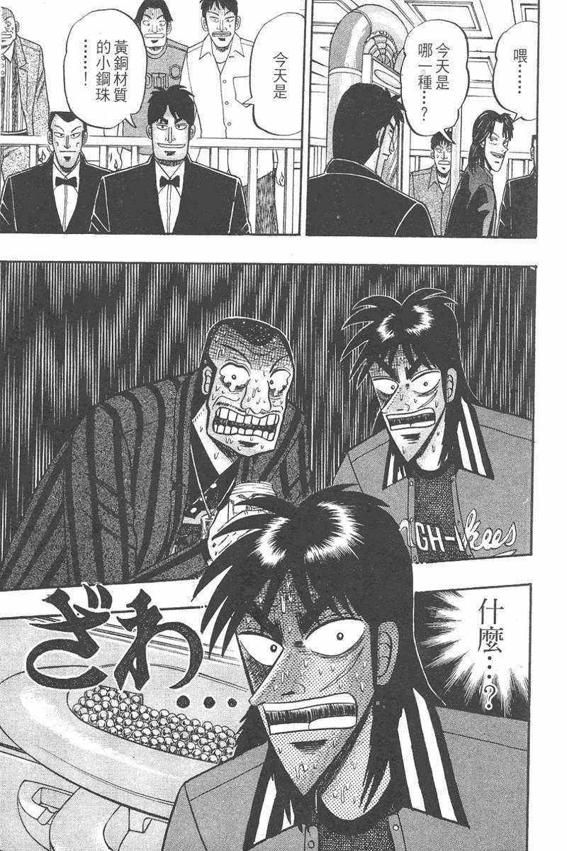 赌博破戒录 第7卷 第39页