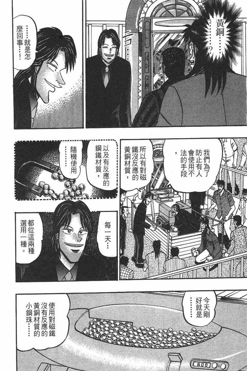 赌博破戒录 第7卷 第40页