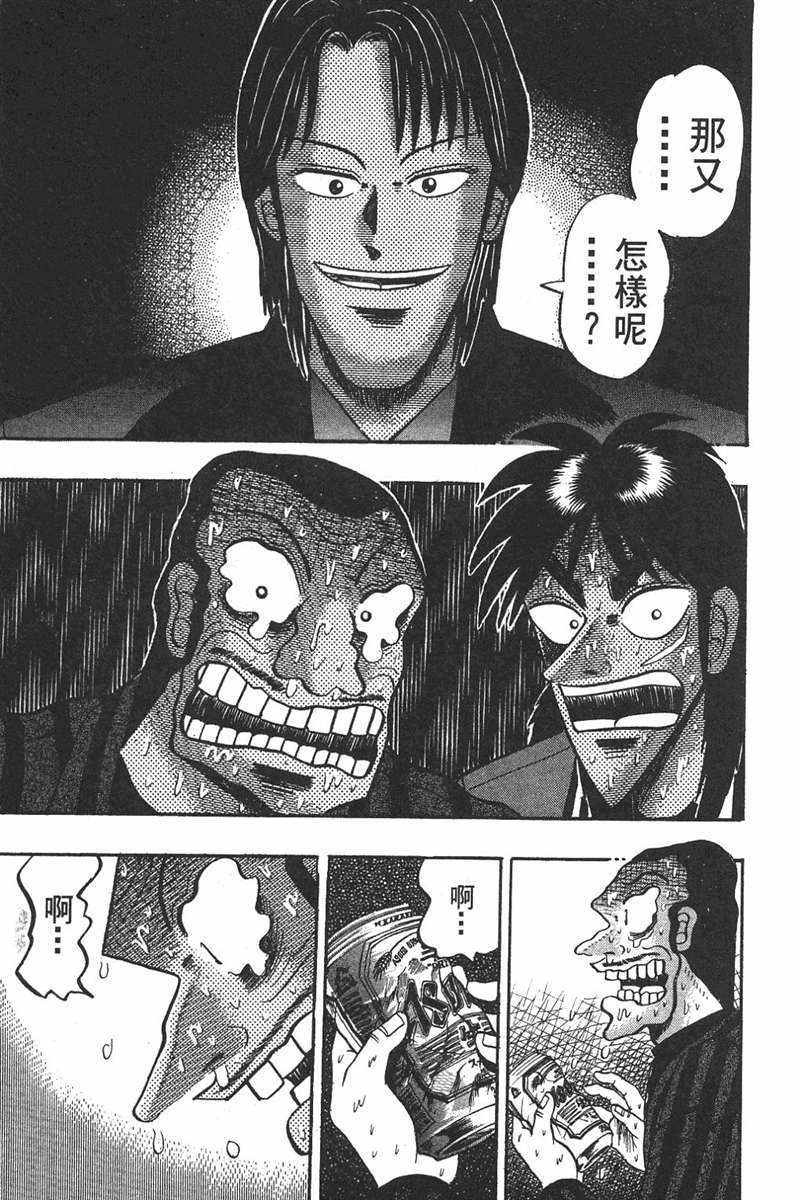 赌博破戒录 第7卷 第41页