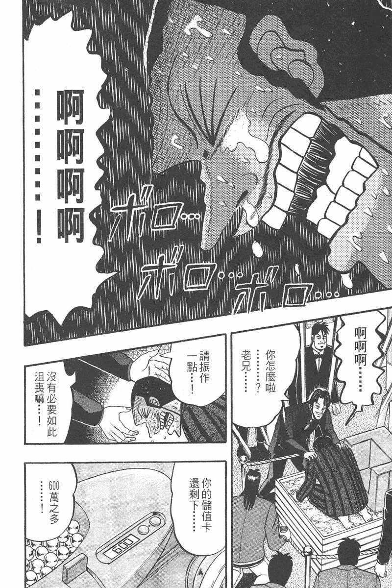 赌博破戒录 第7卷 第42页