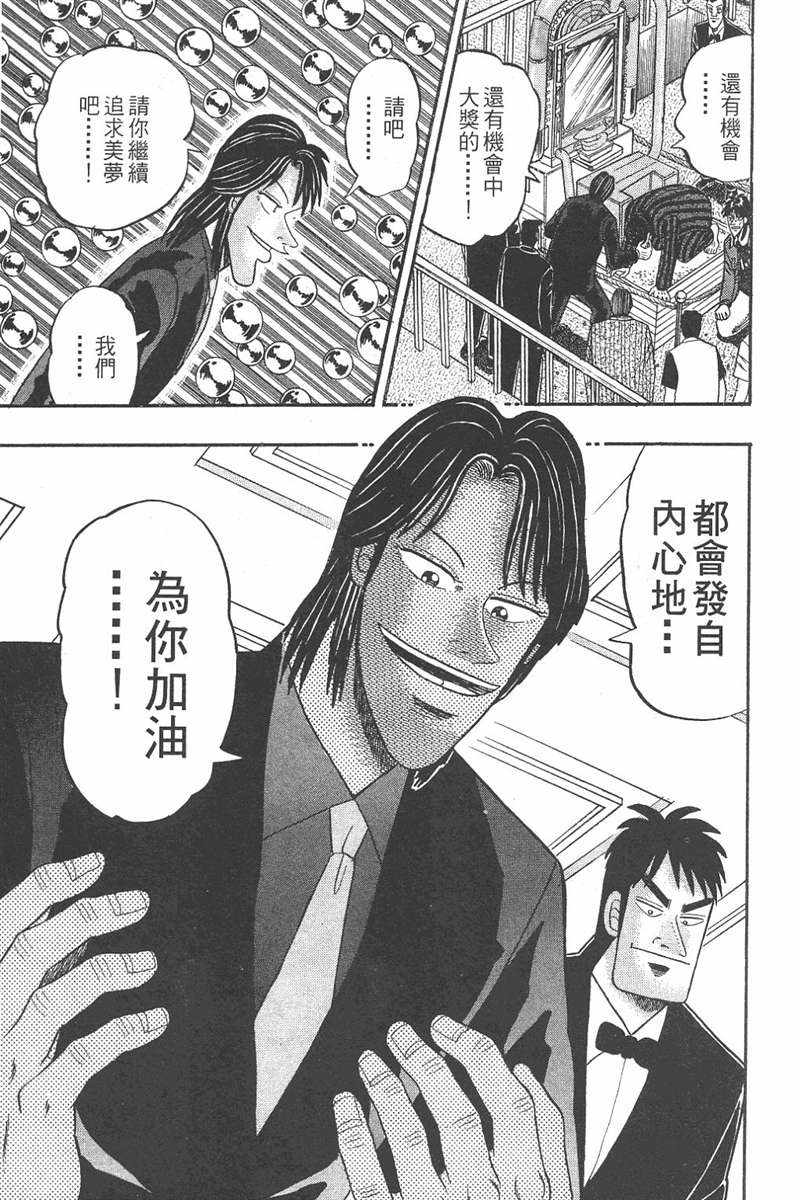 赌博破戒录 第7卷 第43页