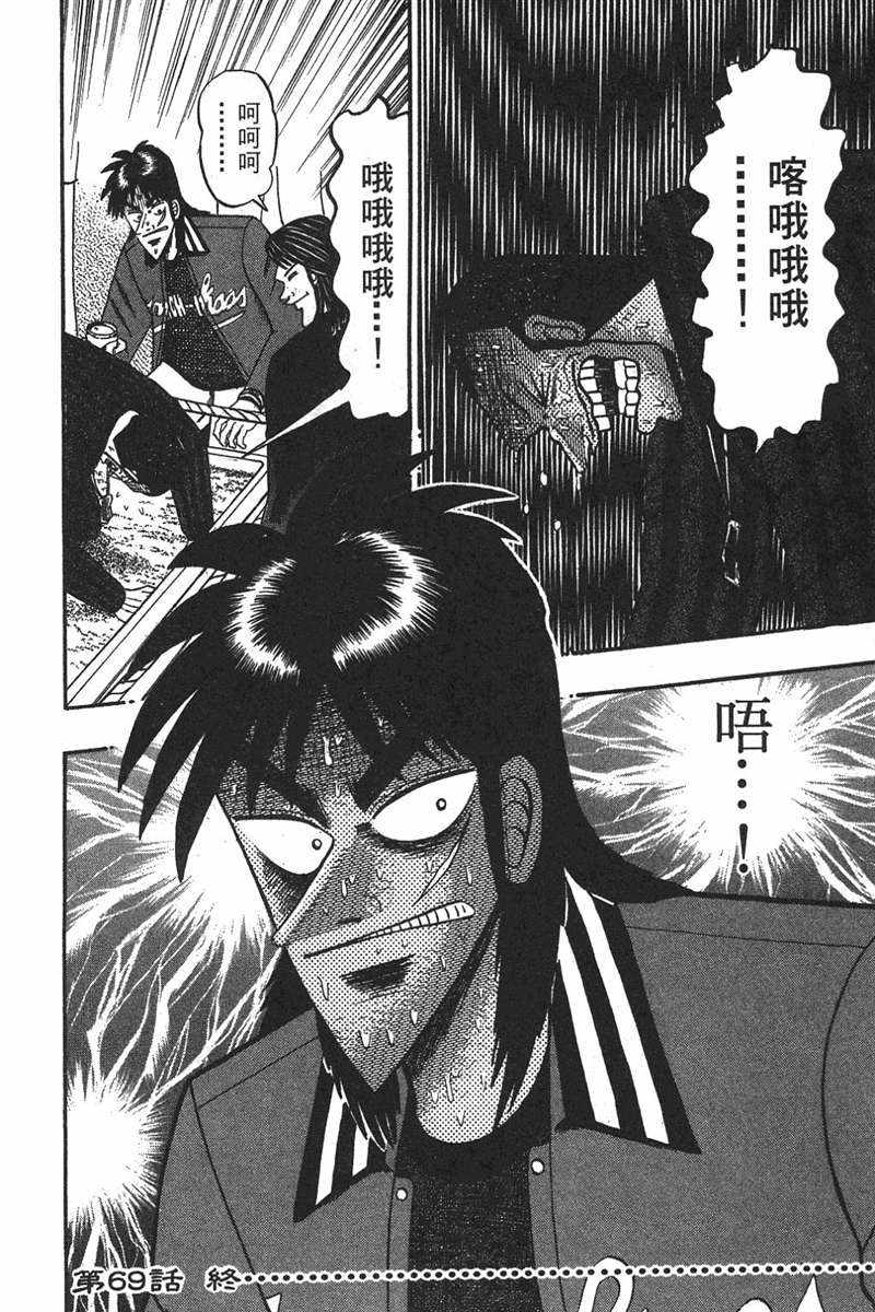 赌博破戒录 第7卷 第44页