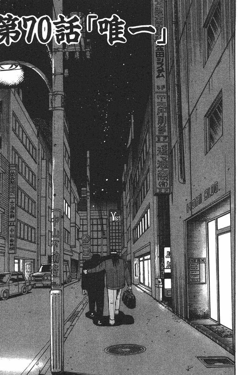 赌博破戒录 第7卷 第45页