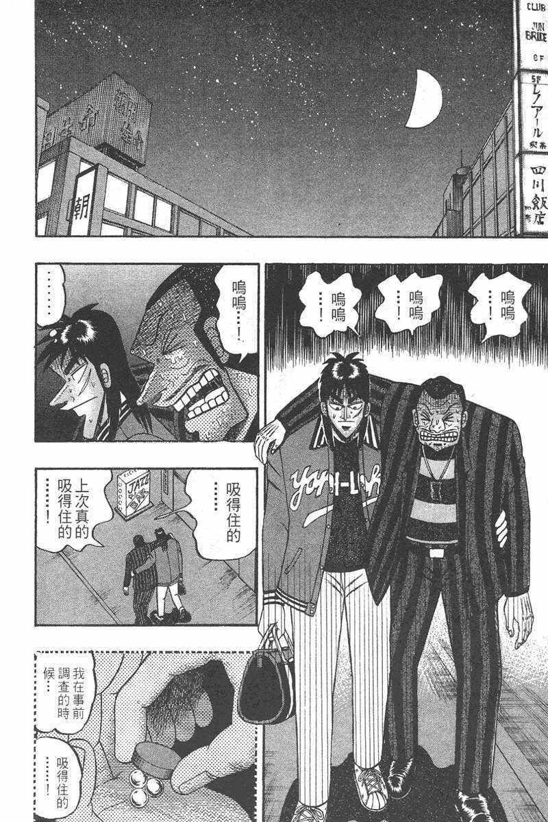 赌博破戒录 第7卷 第46页