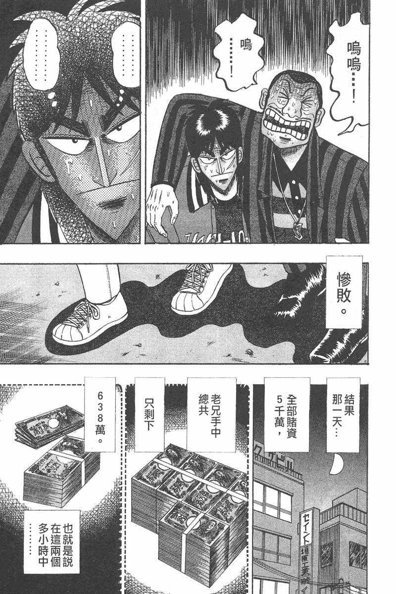 赌博破戒录 第7卷 第47页