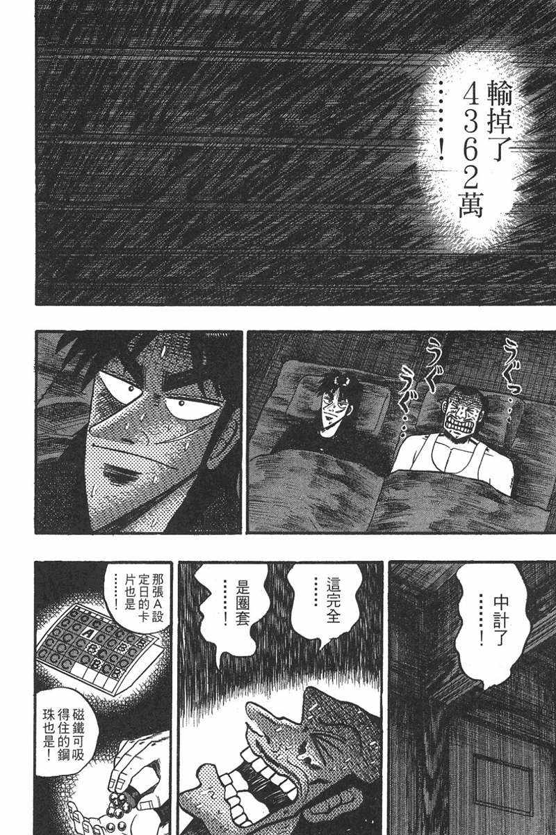 赌博破戒录 第7卷 第48页