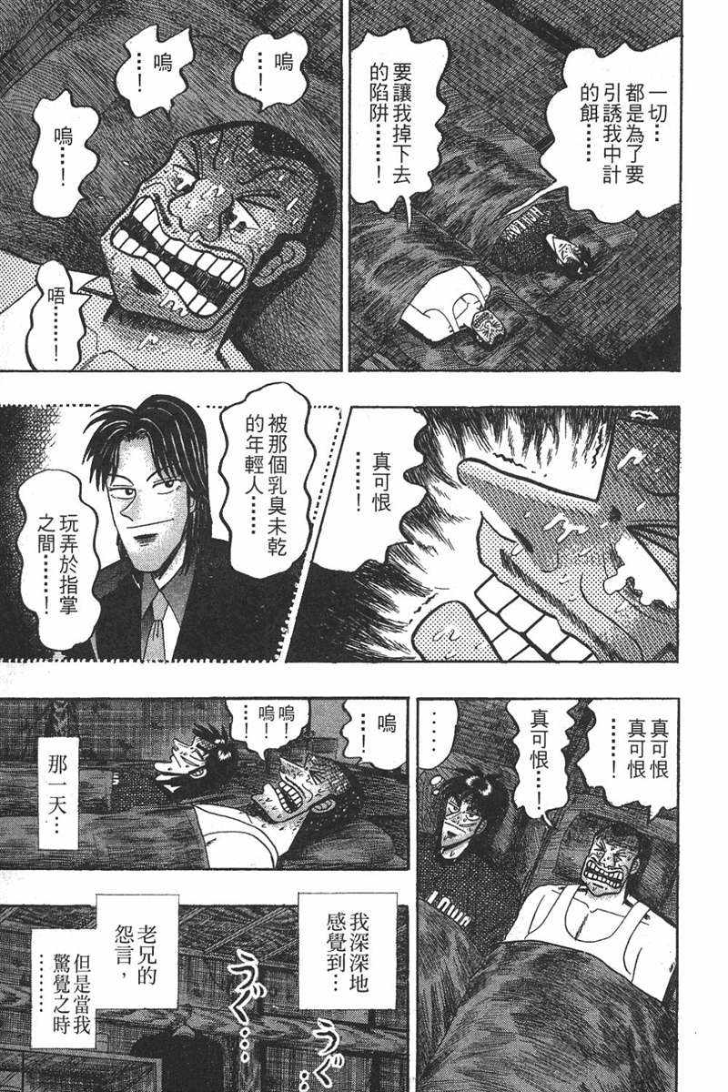 赌博破戒录 第7卷 第49页