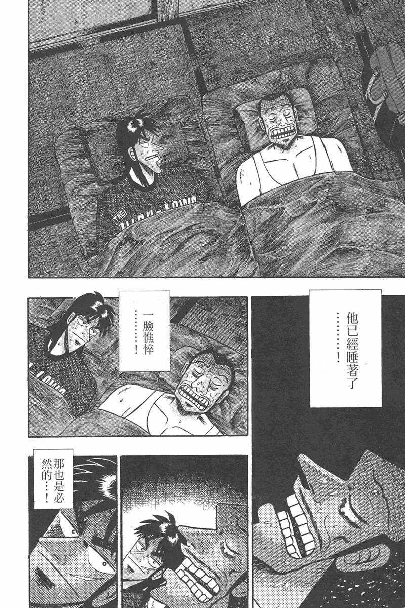 赌博破戒录 第7卷 第50页