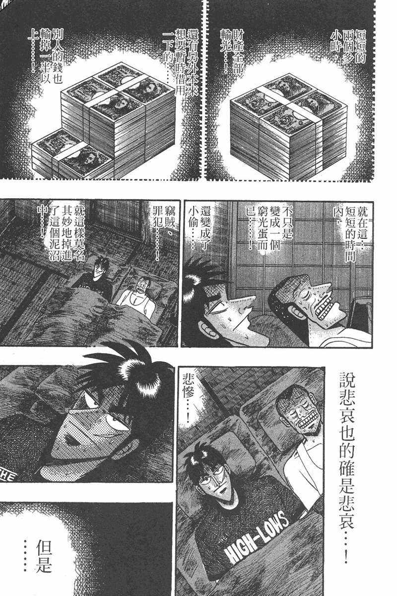 赌博破戒录 第7卷 第51页