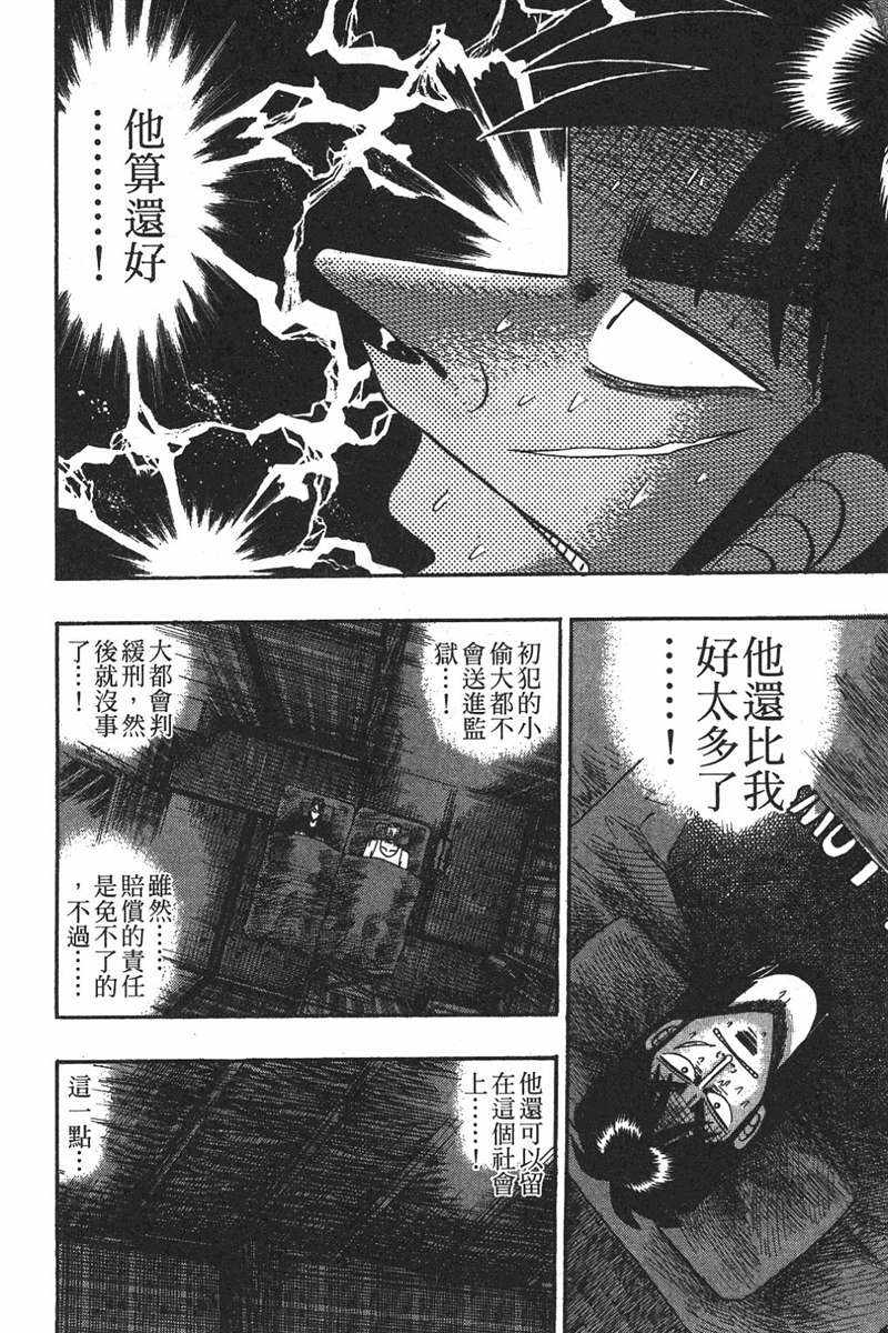 赌博破戒录 第7卷 第52页