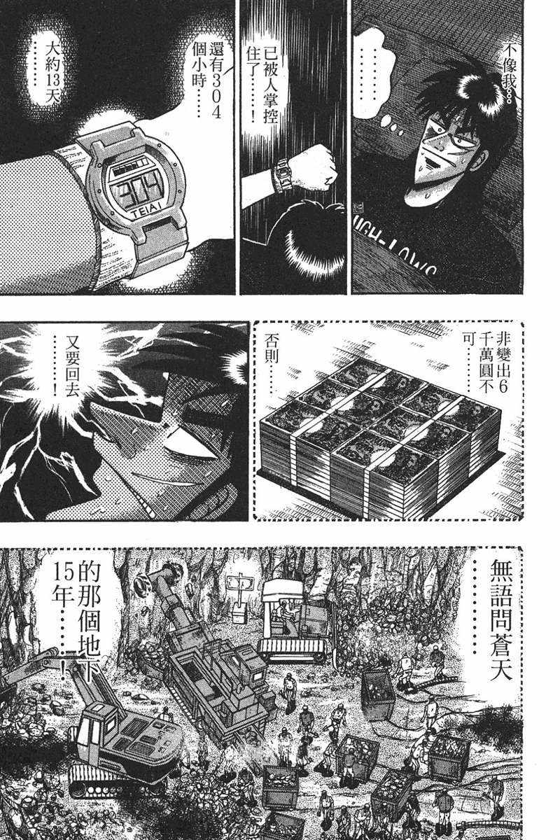 赌博破戒录 第7卷 第53页