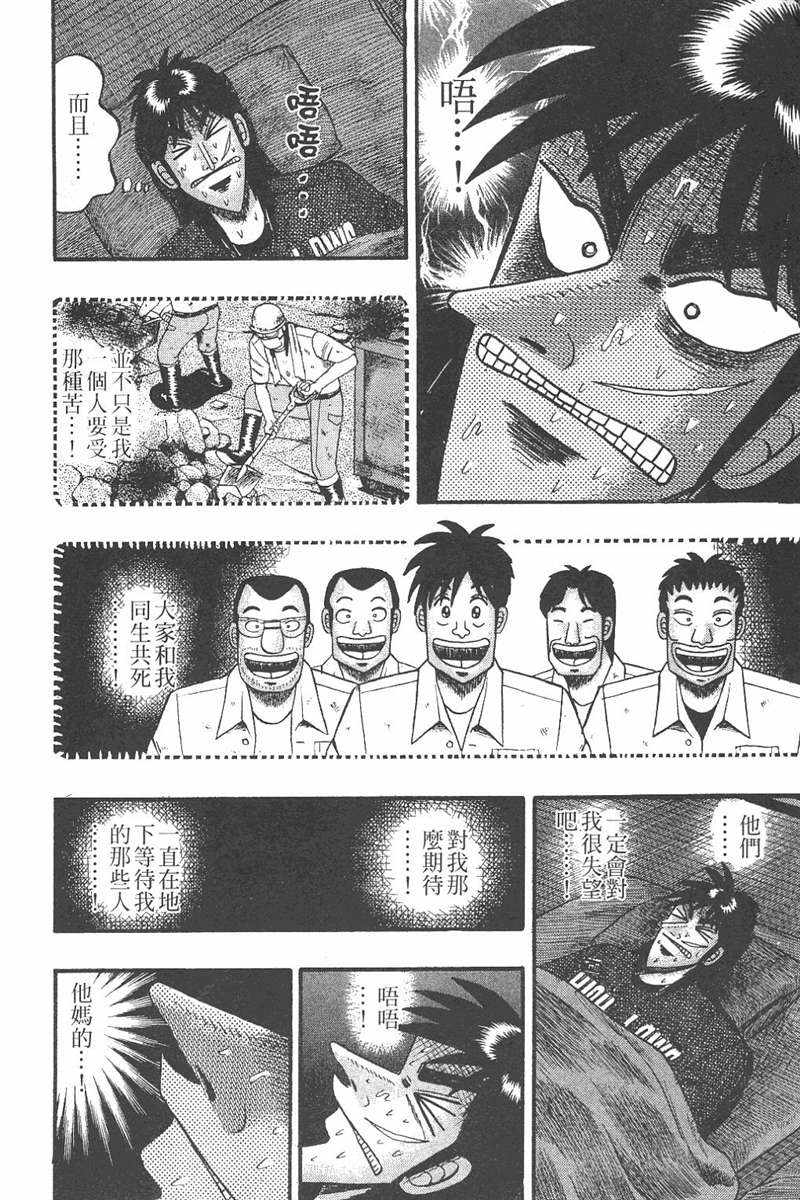 赌博破戒录 第7卷 第54页