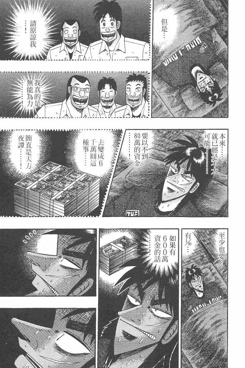 赌博破戒录 第7卷 第55页