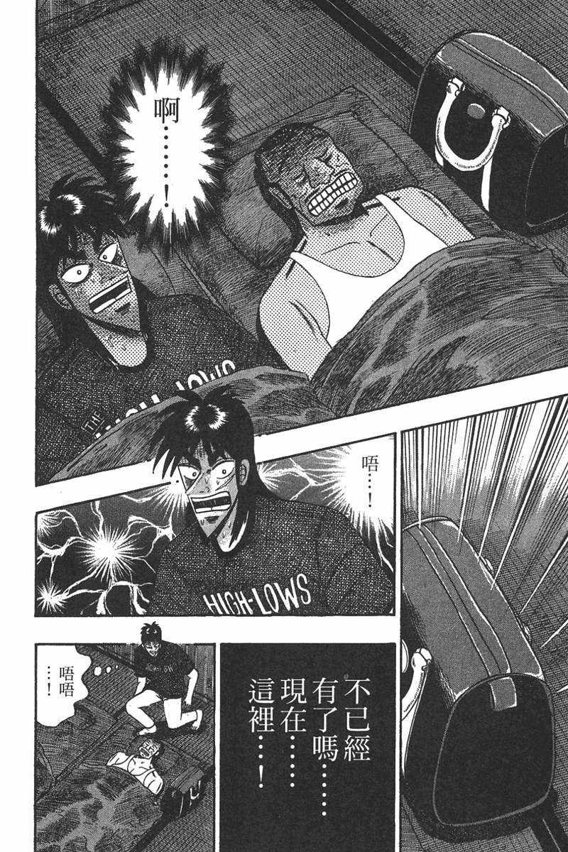 赌博破戒录 第7卷 第56页