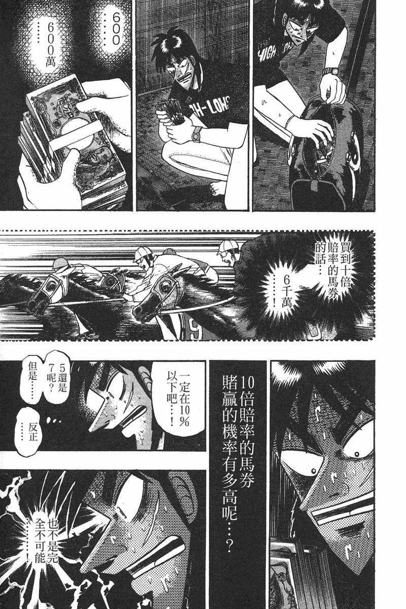 赌博破戒录 第7卷 第57页