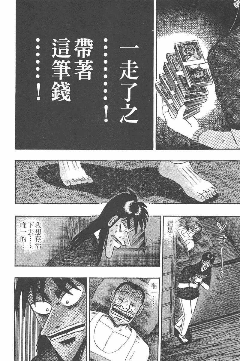 赌博破戒录 第7卷 第58页