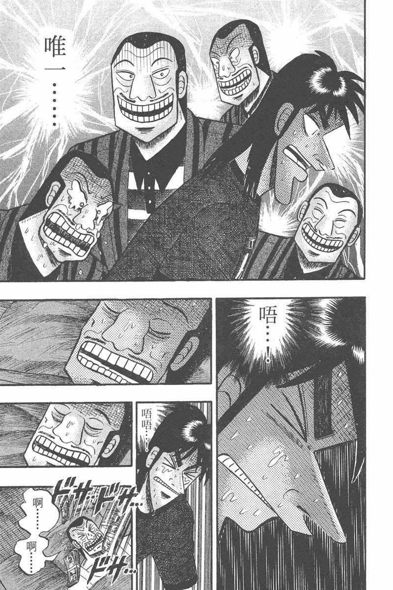 赌博破戒录 第7卷 第59页