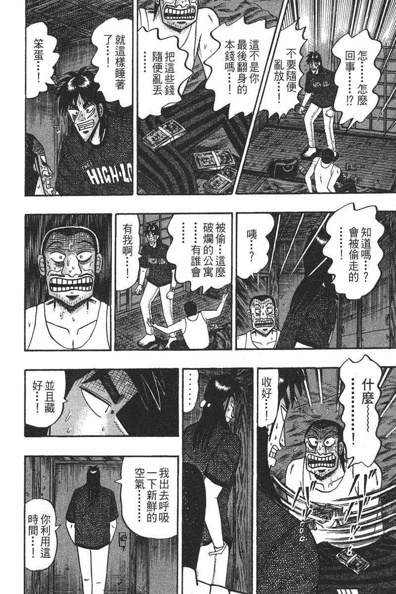 赌博破戒录 第7卷 第60页