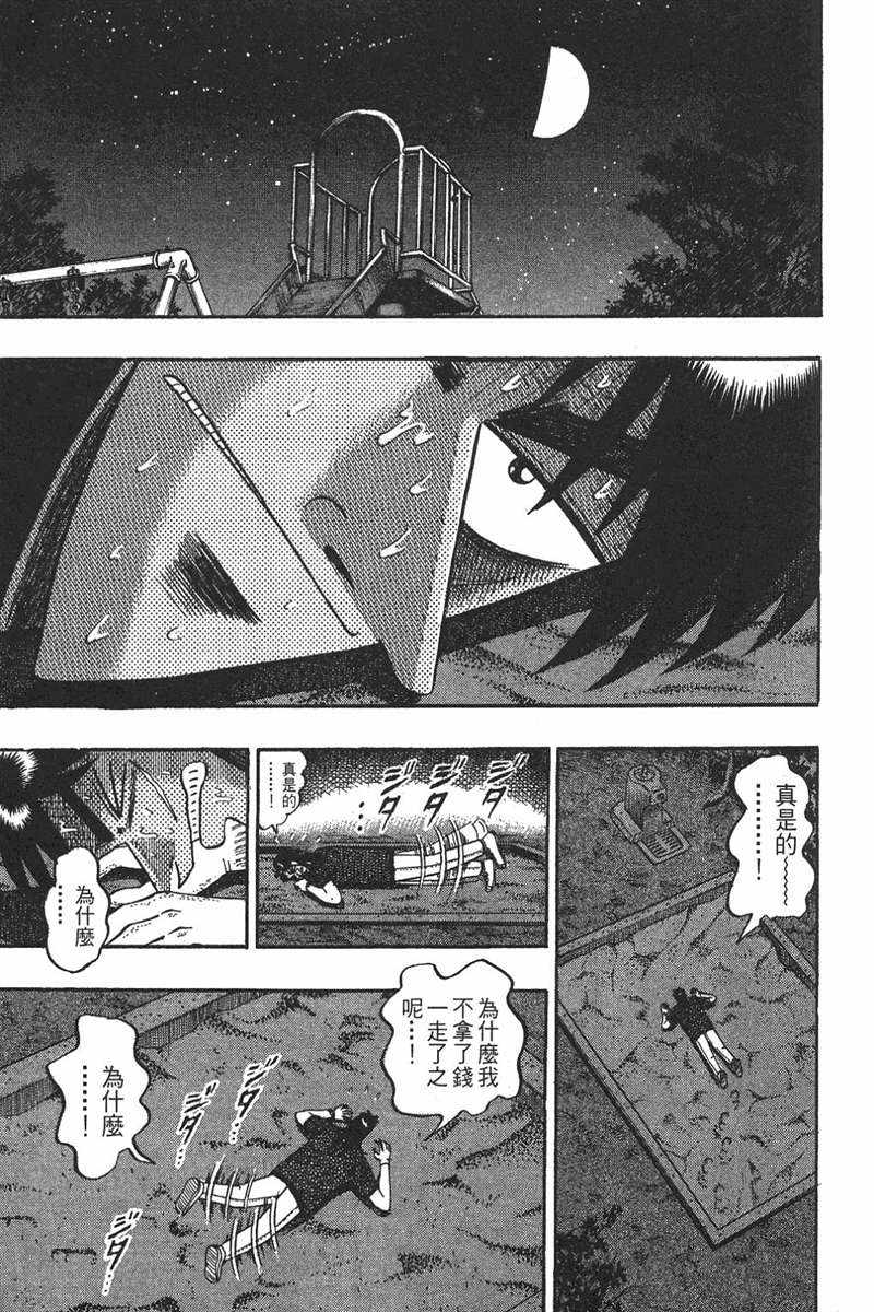 赌博破戒录 第7卷 第61页