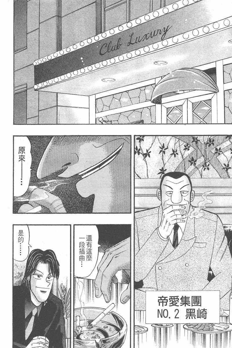 赌博破戒录 第7卷 第62页