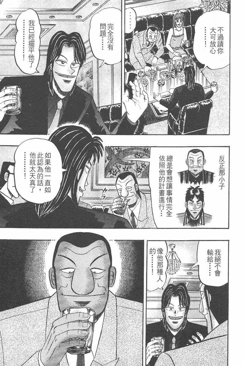 赌博破戒录 第7卷 第63页