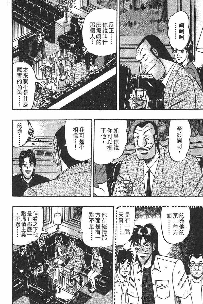 赌博破戒录 第7卷 第64页