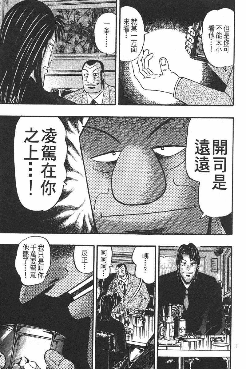 赌博破戒录 第7卷 第65页