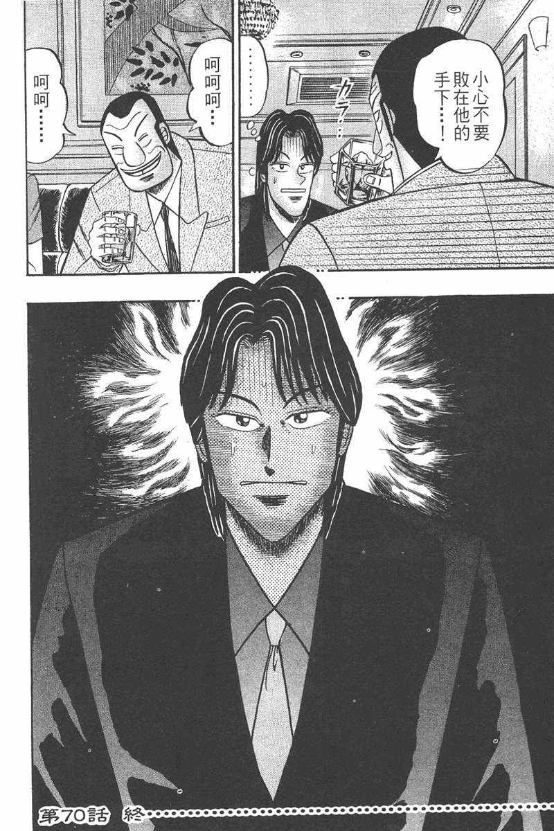 赌博破戒录 第7卷 第66页