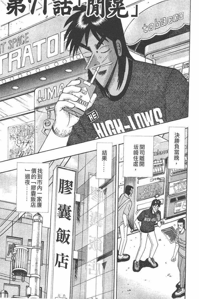 赌博破戒录 第7卷 第67页