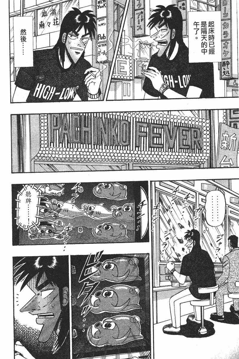 赌博破戒录 第7卷 第68页