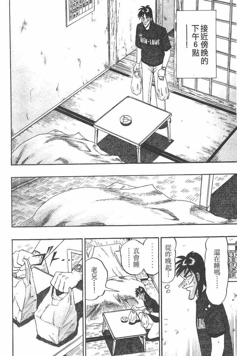 赌博破戒录 第7卷 第70页