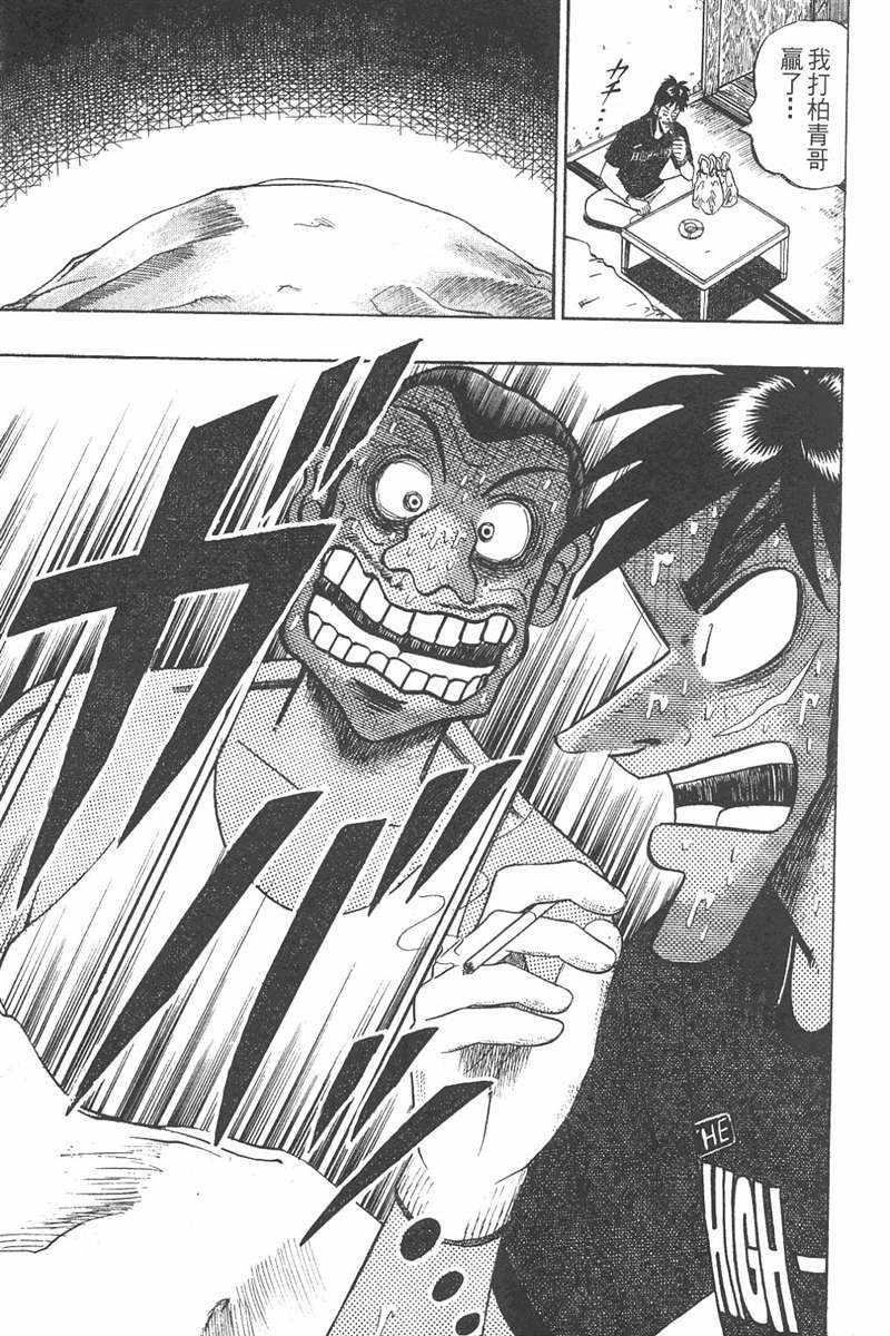 赌博破戒录 第7卷 第71页