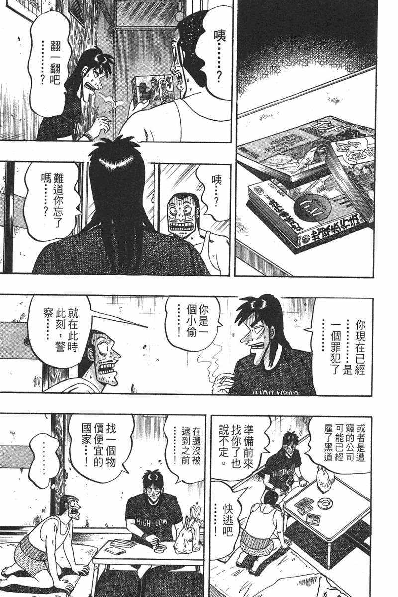 赌博破戒录 第7卷 第73页