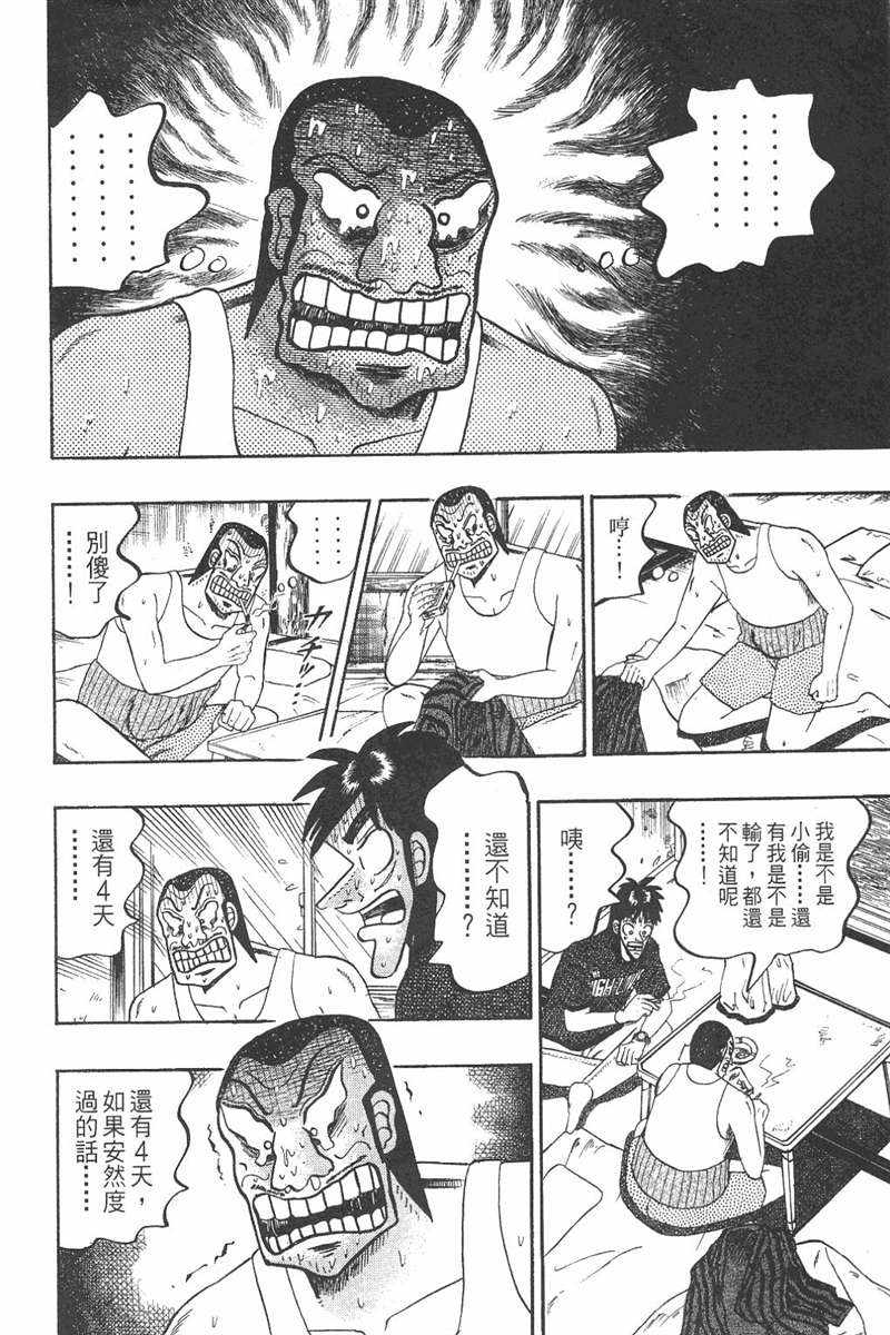 赌博破戒录 第7卷 第74页