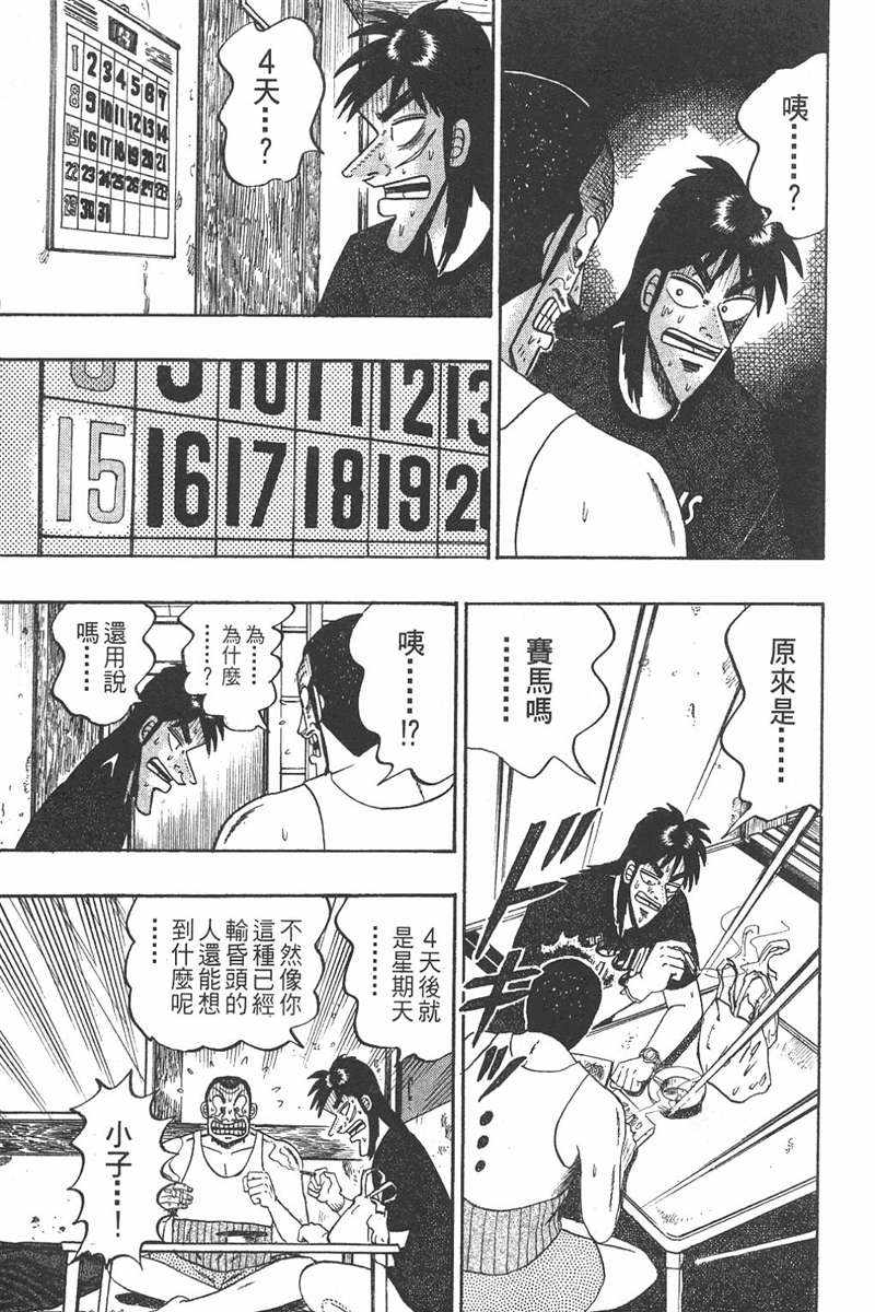 赌博破戒录 第7卷 第75页