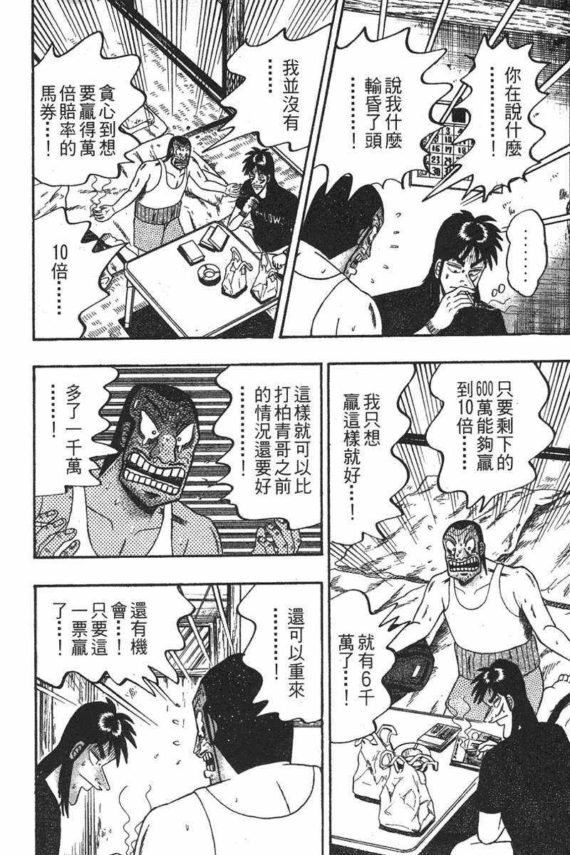 赌博破戒录 第7卷 第76页