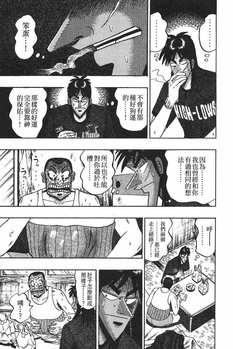 赌博破戒录 第7卷 第77页