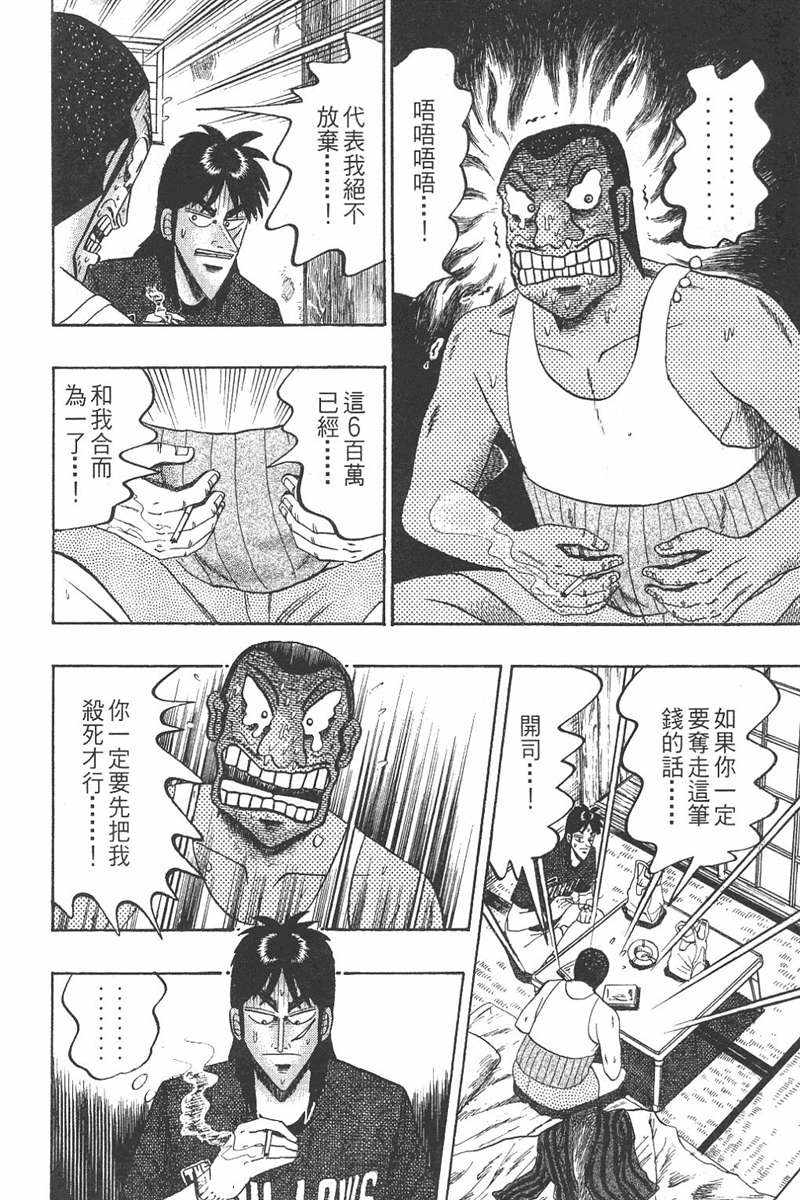 赌博破戒录 第7卷 第78页