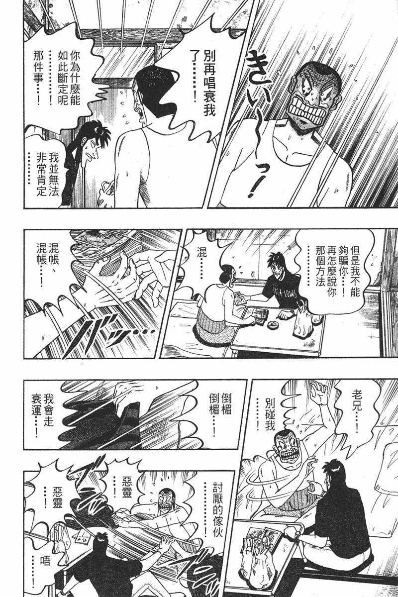 赌博破戒录 第7卷 第80页